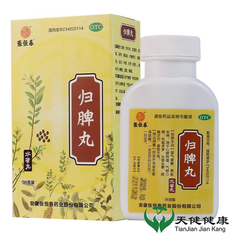 【张恒春】归脾丸0.18g*200丸/盒图片