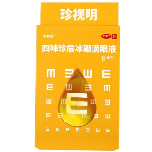 【珍视明】四味珍层冰硼滴眼液8ml*1瓶/盒