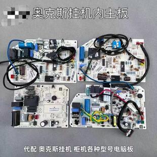 奥克斯空调内机主板1.5P定频变频挂机电脑板KFR-25/26/35GW线路板