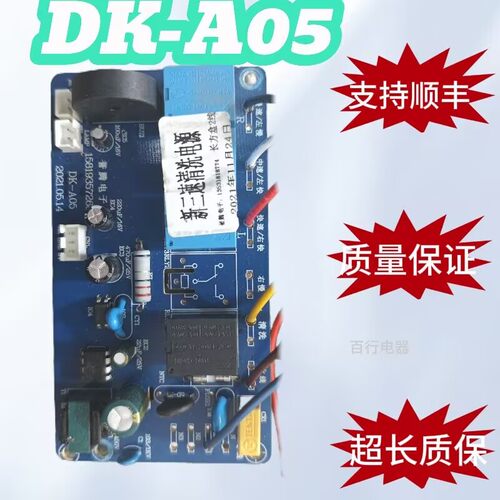 抽吸油烟机开关板控制板DK-A05