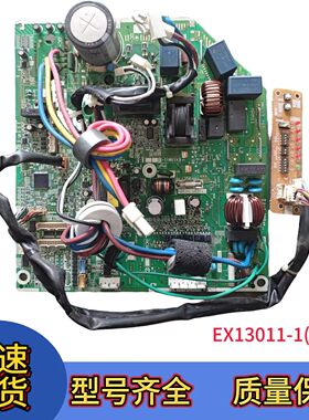 大金空调主板EX13011-1(B)