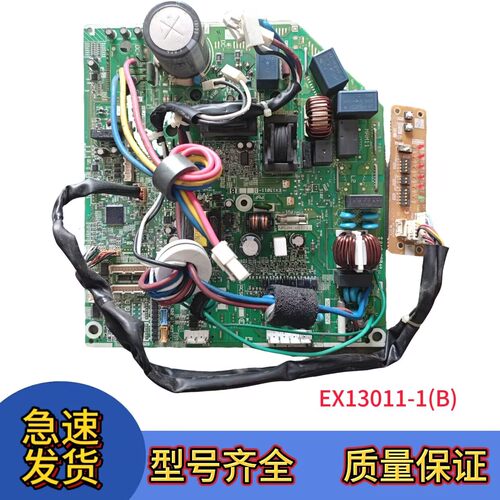 大金空调主板EX13011-1(B)