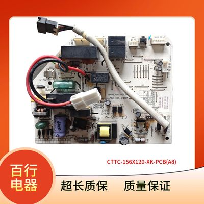 新科空调电脑板CTTC-156X120-XK-