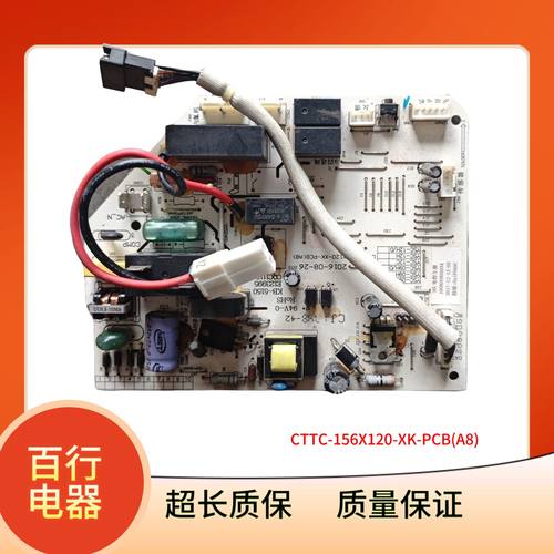 新科空调电脑板CTTC-156X120-XK-