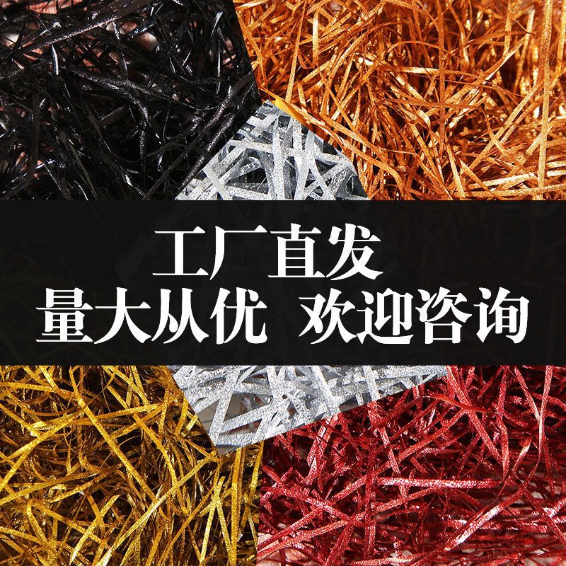 新品拉菲草填充物闪光草金葱礼盒碎纸丝结喜糖盒配件水果盒填充铺