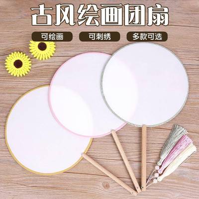 空白团扇仿真丝真丝绢布双面长柄可作画工笔国画刺绣材料干花