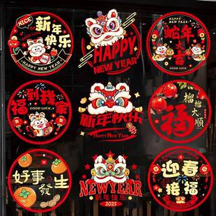 饰 新年窗贴蛇年窗花福字门贴家用静电玻璃贴纸墙贴春节过年装