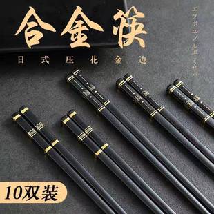 金耐高防滑具防霉筷轻奢高档餐温不发霉酒店商用 筷子合筷家用新款