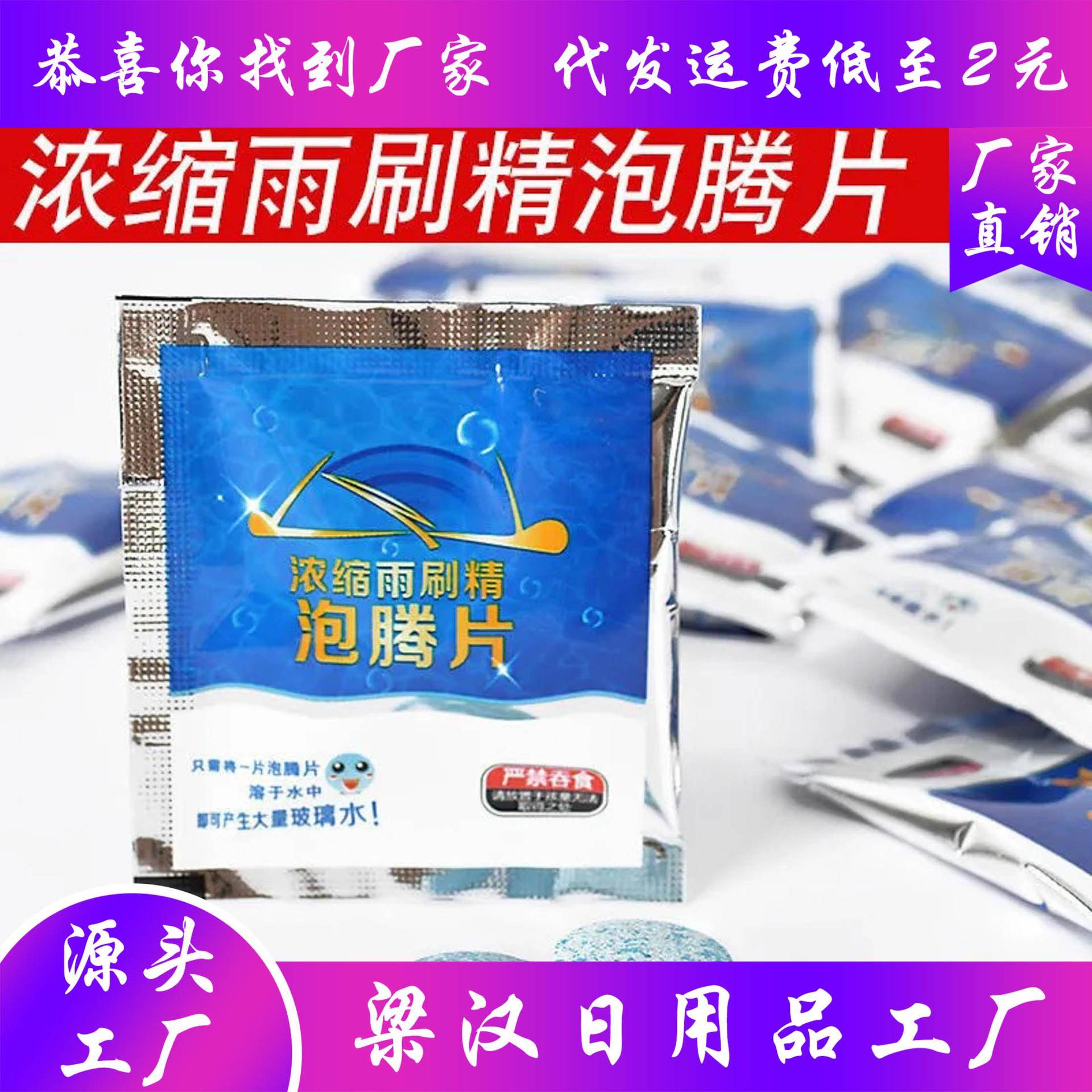 汽车玻璃水雨刮器泡腾片玻璃清洁剂强力去污浓缩雨刷精