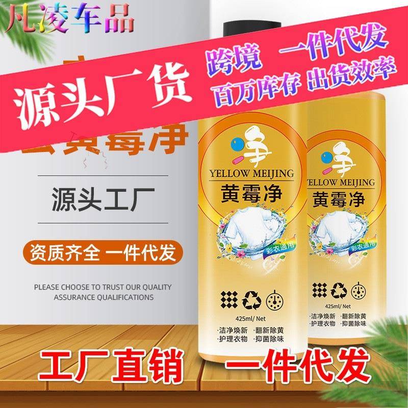 净黄霉去霉彩漂粉爆炸盐漂白衣粉超强去舒污剂万家洗神器污渍白剂