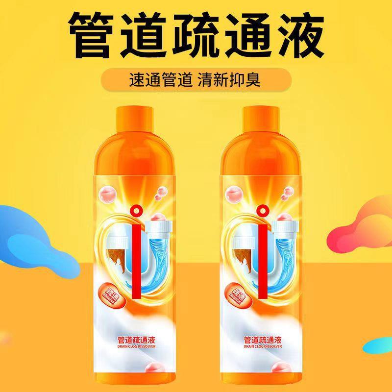 管道疏通下液水道溶解液马桶地漏通剂强力所疏通剂防范疏堵厕塞