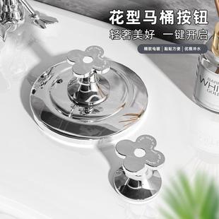 奢花朵马桶按压器美专用卫生间水箱开通关按键轻用马桶按钮提甲盖