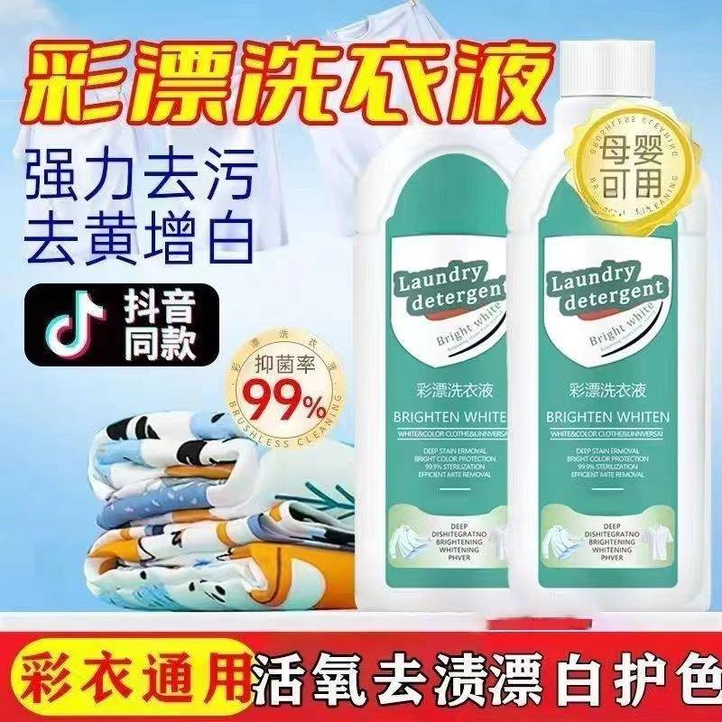 彩漂洗衣剂增彩色衣物通用漂白粉去污渍去黄白色衣服神液器爆炸盐