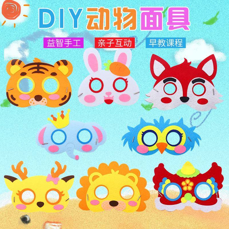 六一儿童节卡通面具幼儿园不织布手工制作小动物面具表演道具