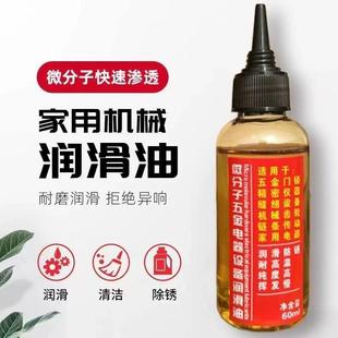 机微分子油设备机械润滑油油滑自行车锁芯轴承链条家用多功能润油