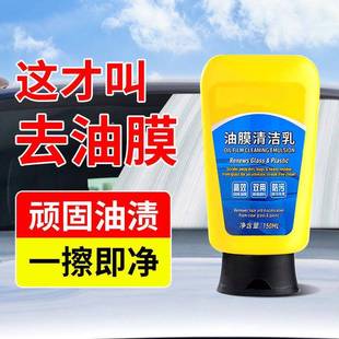玻璃膜清油洁乳璃汽车风玻油膜去除膏去污强力去油挡膜清洁剂