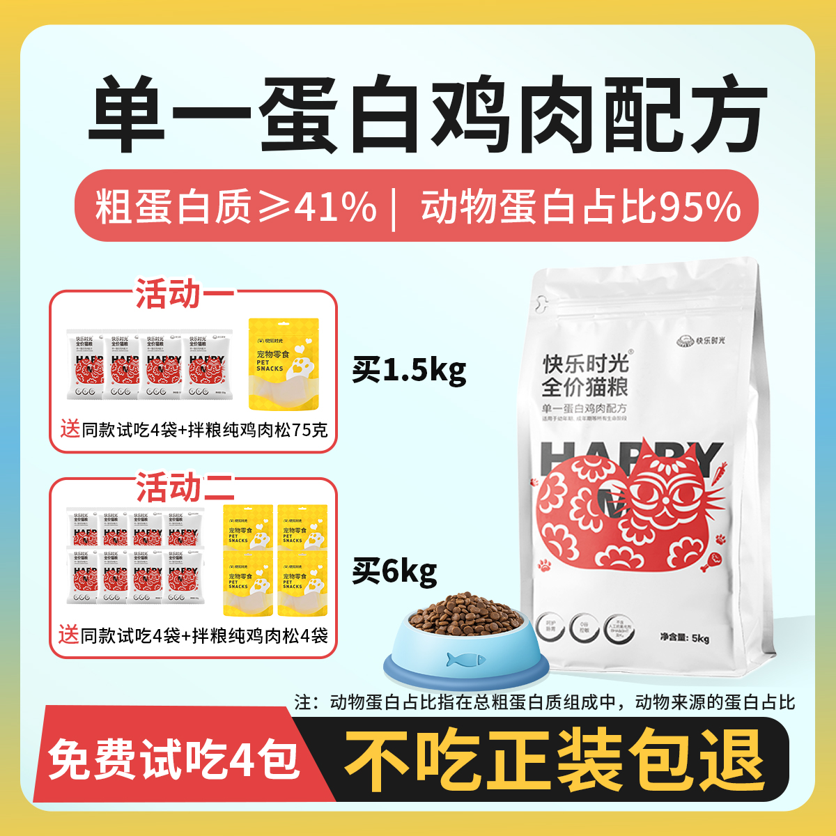 快乐时光猫粮茯苓利尿营养粮