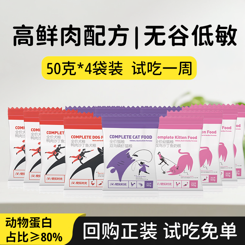 【4袋】快乐时光全价猫粮成猫幼猫全阶段天冬自护增肥多规格试吃