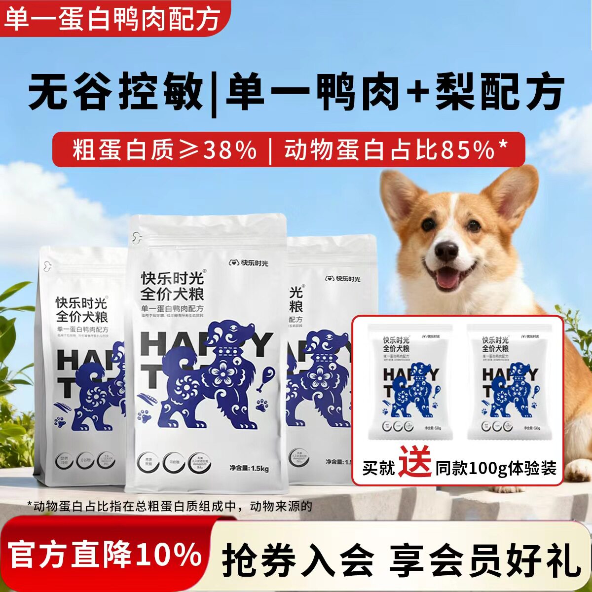 快乐时光鸭肉梨狗粮小型犬幼犬宠物比熊泰迪柯基全价犬粮送试吃装