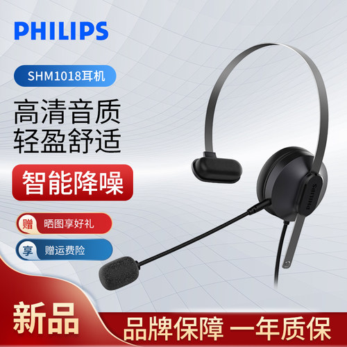 飞利浦降噪话务耳机客服专用耳麦