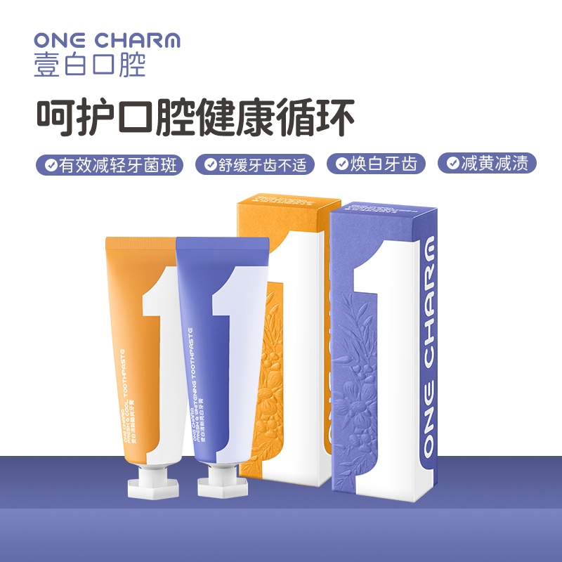 OneCharm壹白焕白亮齿酷爽牙膏持久清新防酸舒缓冷热酸甜三件套