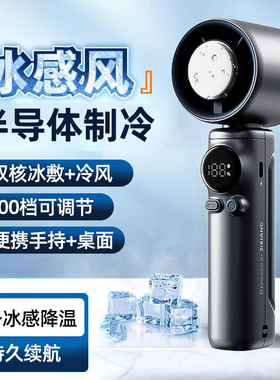 风扇定制涡轮高速手持制冷100档数显便携降温风扇定制