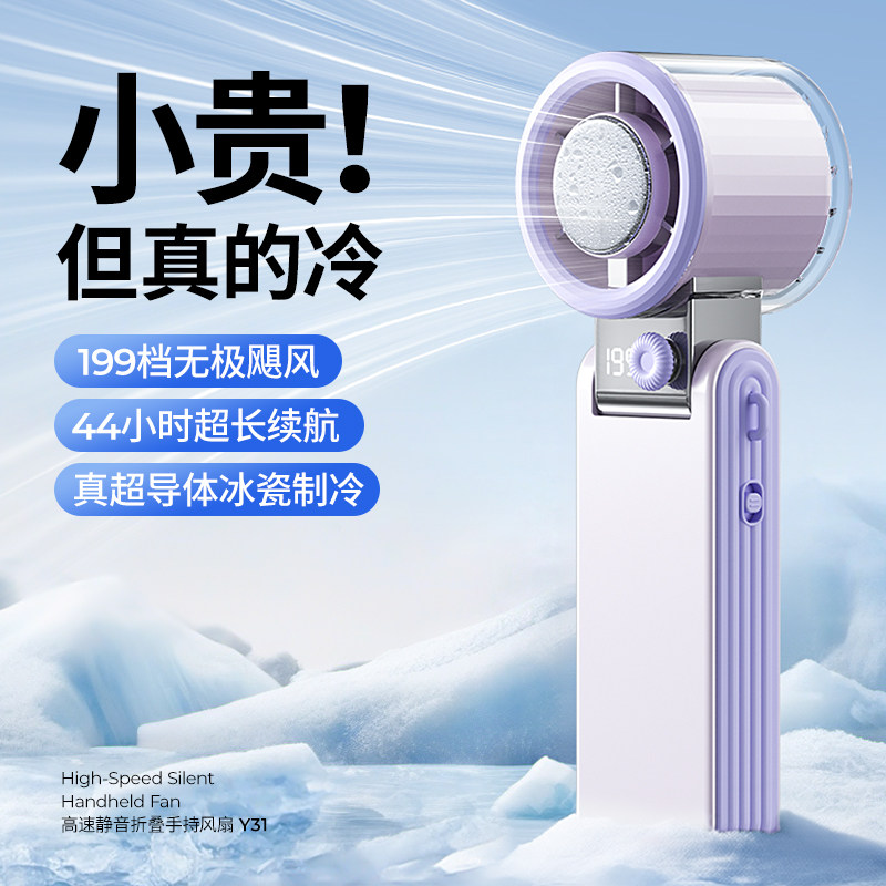 2026新款手持风扇USB充电超长续航199档调速冰瓷制冷静音颜值风扇