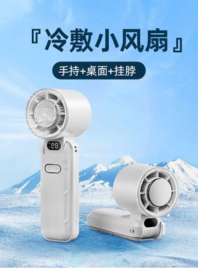 FARADAY法拉第手持制冷小风扇可折叠充电数显冰敷降温神器长续航