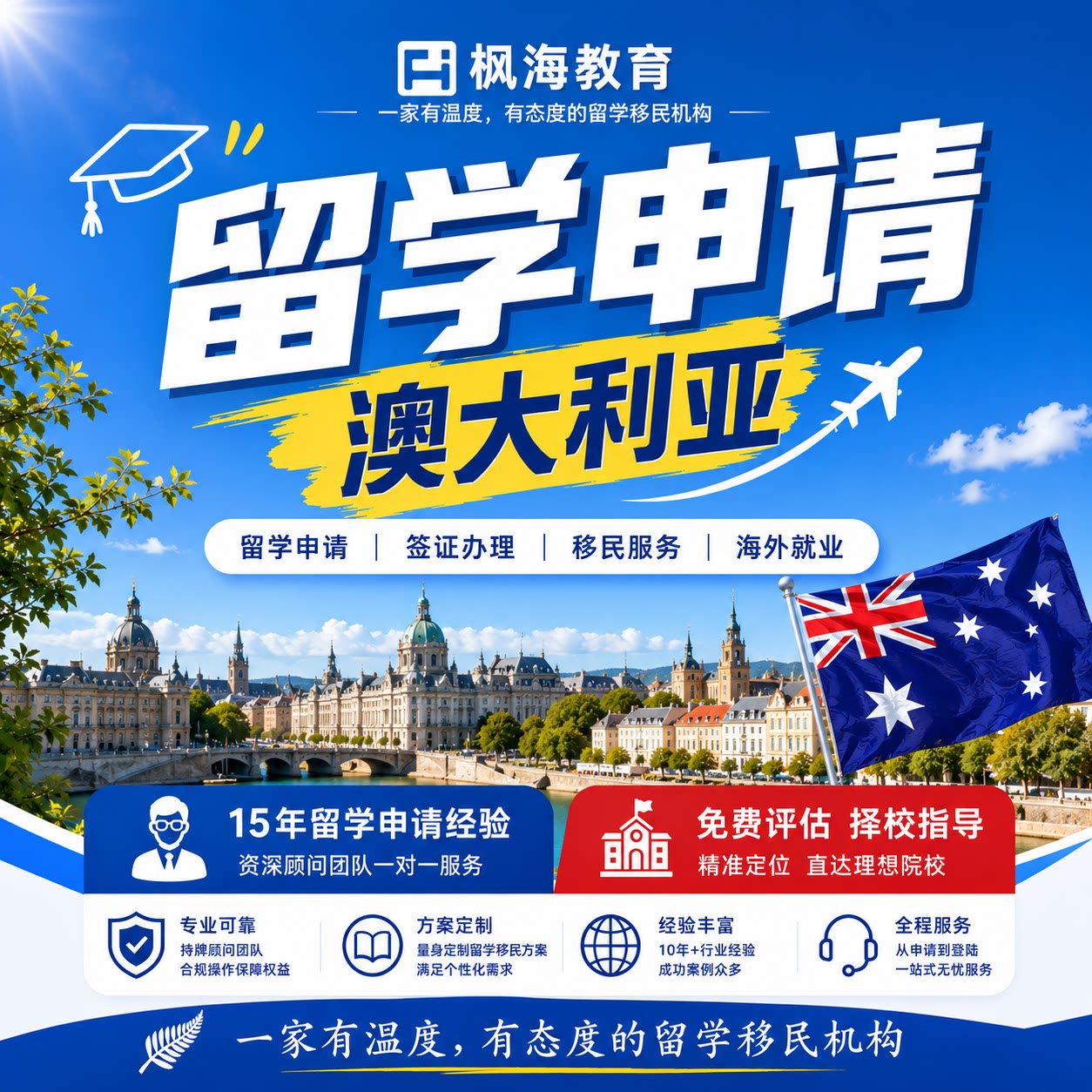 澳大利亚留学 澳大利亚留学申请 中介服务