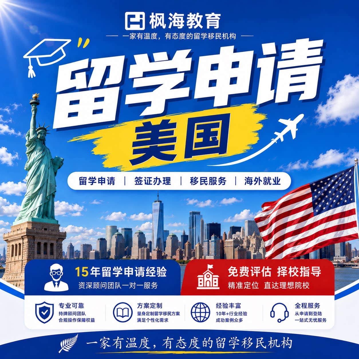 美国留学申请 咨询 一对一服务
