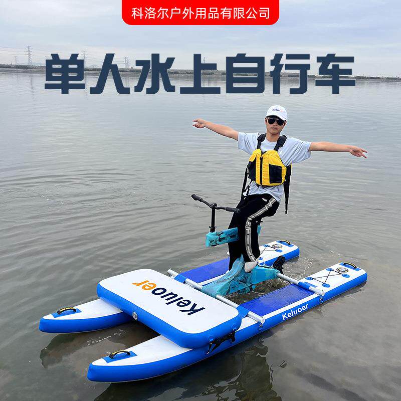 PVC充气水上自行车单人脚踏车水上漫步器脚踏船