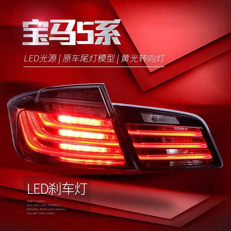 适用于11-16款宝马5系F10 F18尾灯总成520 525改装熏黑LED后尾灯