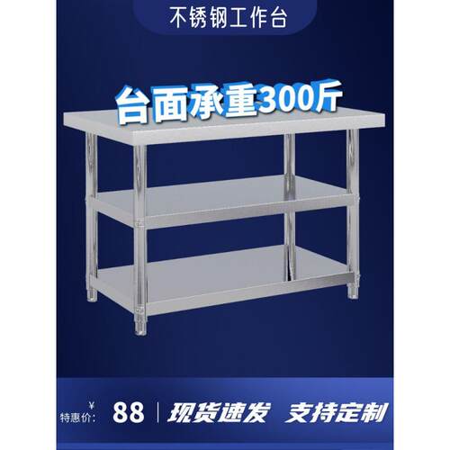 加厚不锈钢工作台桌子车间厨房商用家用操作台切菜打荷台置物架子