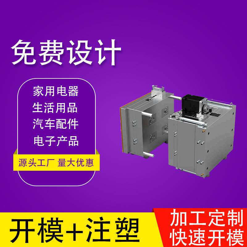 余姚塑料塑胶模具家用电器开 模注塑筋膜枪吸黑头仪模具加 工制造