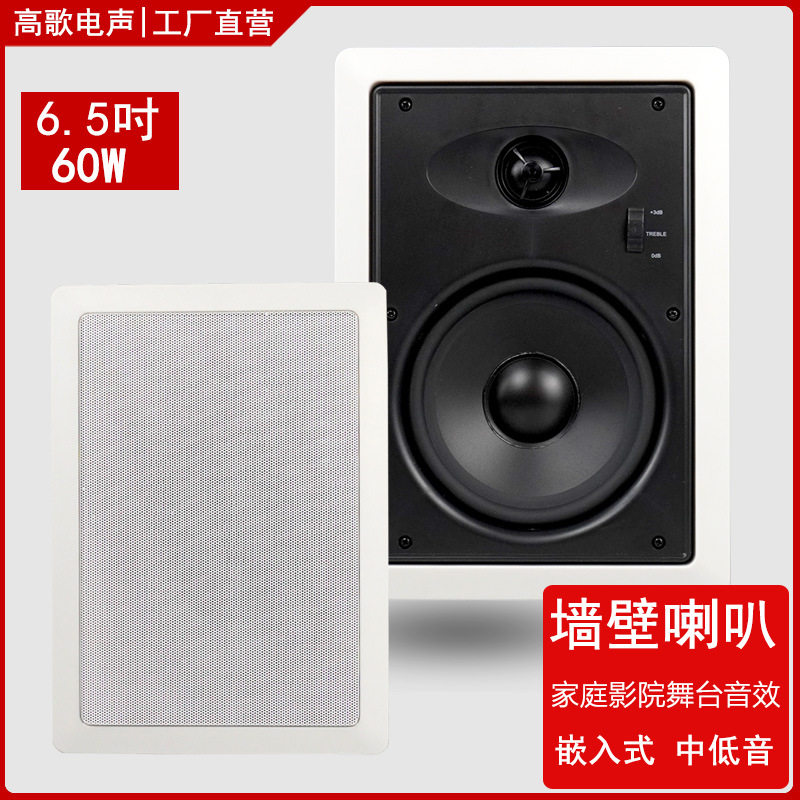 嵌入式音响家庭影院壁挂音箱墙壁嵌入式6.5寸HIFI壁挂喇叭二分频