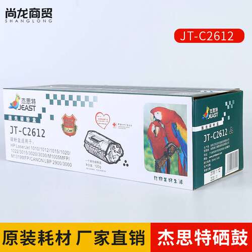 杰思特 JT-C2612 适用HP 12A HP 1010 1020 M1005 M1319 硒鼓
