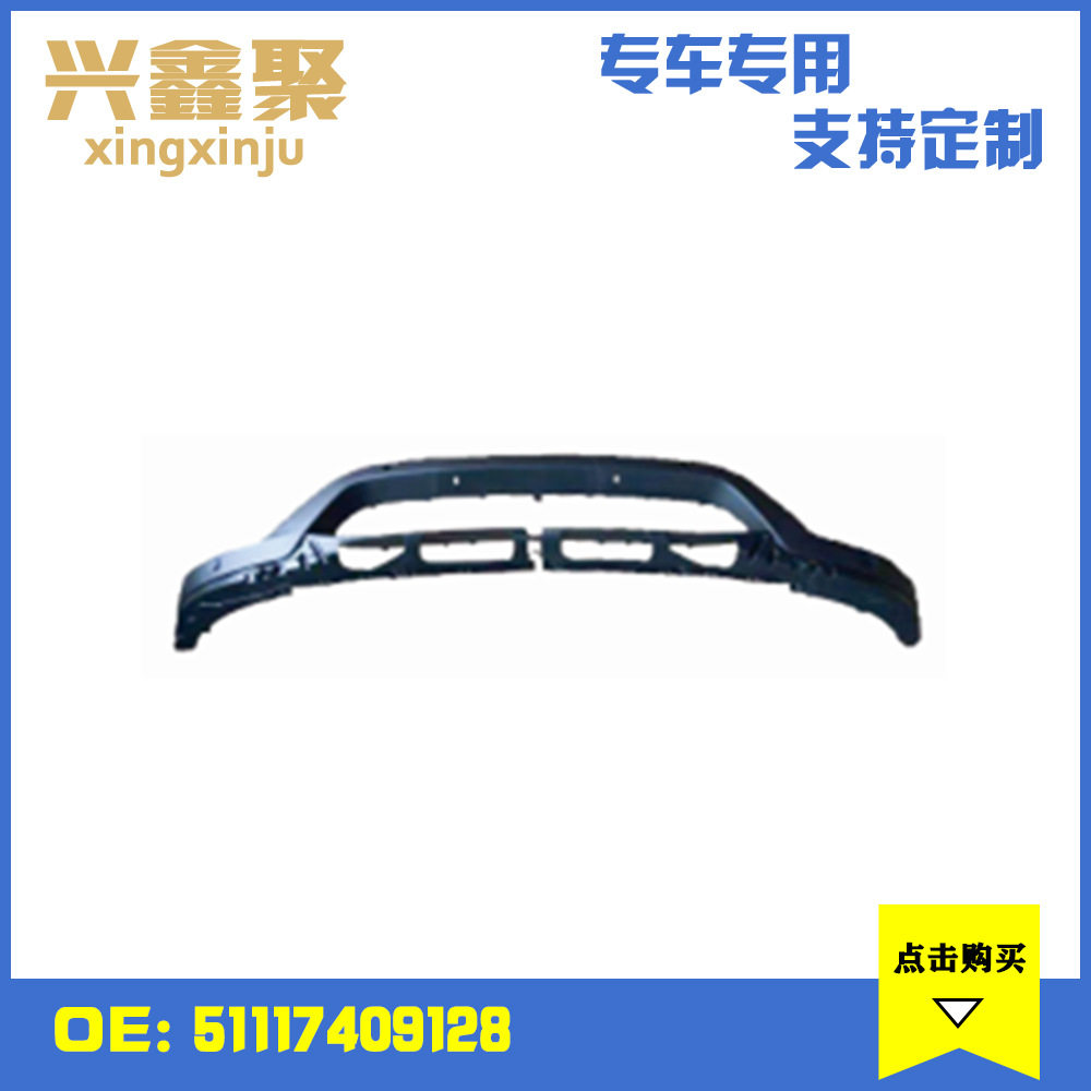 适用于宝马E84X1汽车前保险杠下部分前杠护杠大包围51117409128