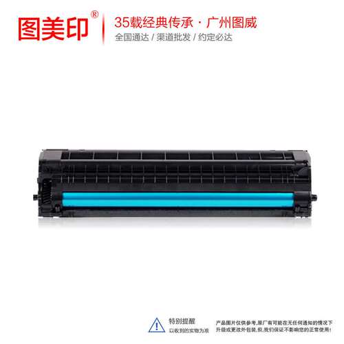 图美印硒鼓MLT-D111SE炫黑版 适用SL-M2020 M2022 M2071FH打印机