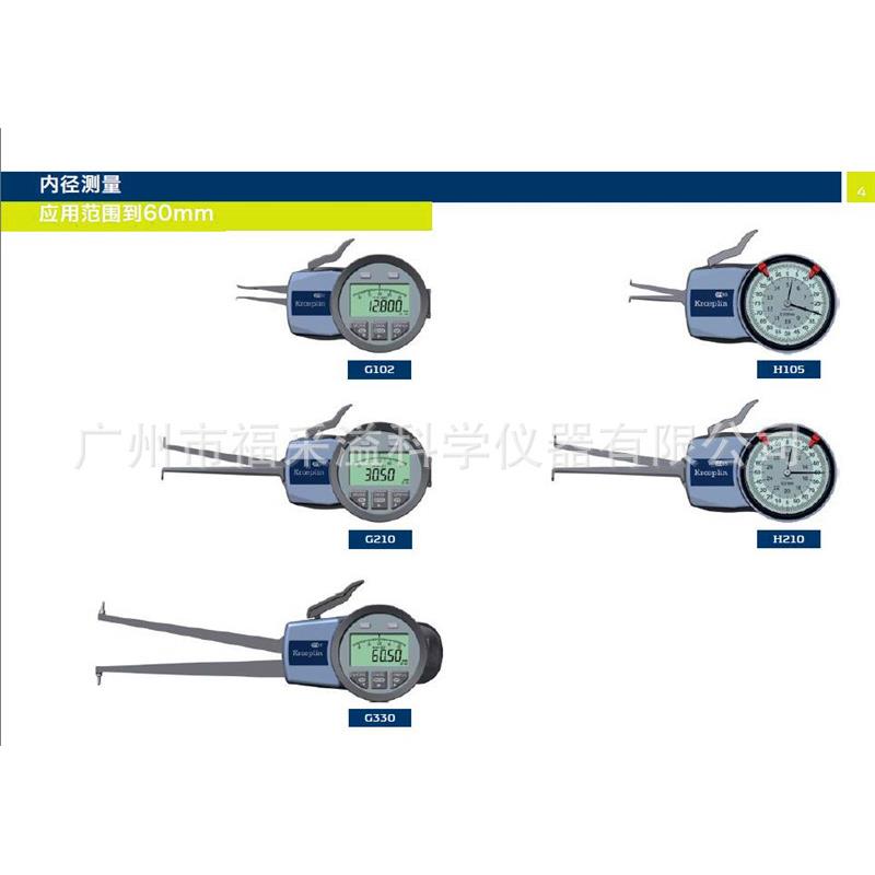 G105德国KROEPLIN数显内卡规G102 G210 G220 G330内径卡规H210