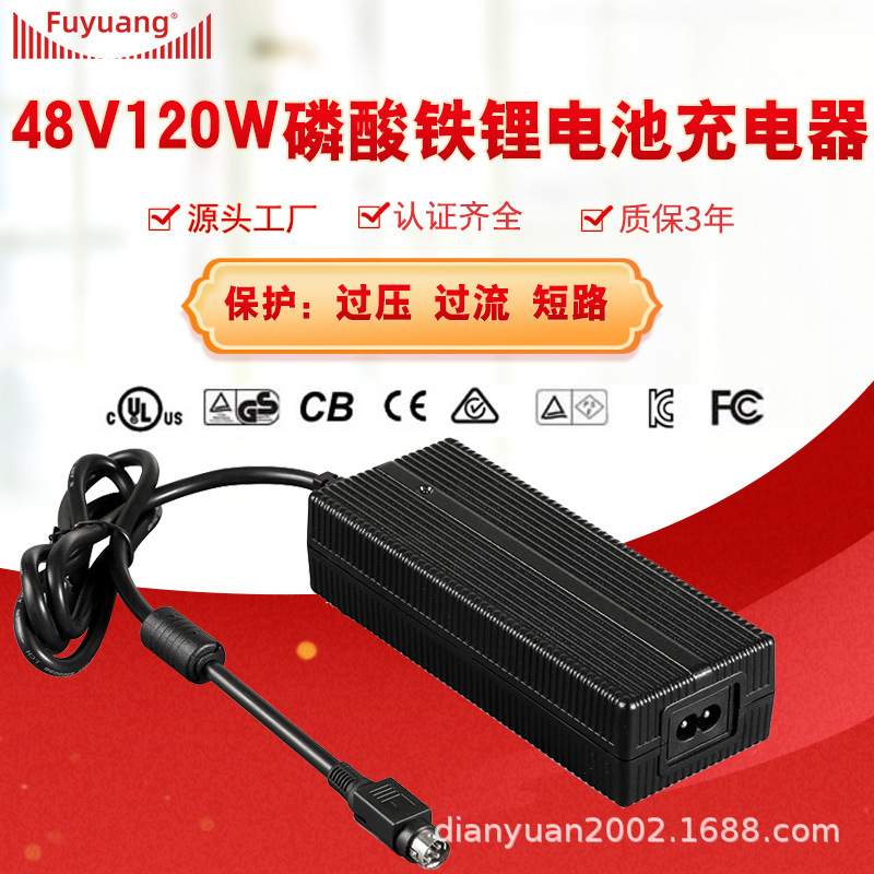 120W 48V锂离子电池42V3A 54.6V2A电动自行车充电器