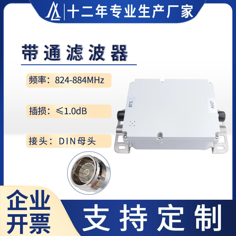 厂家直销射频带通滤波器824-884