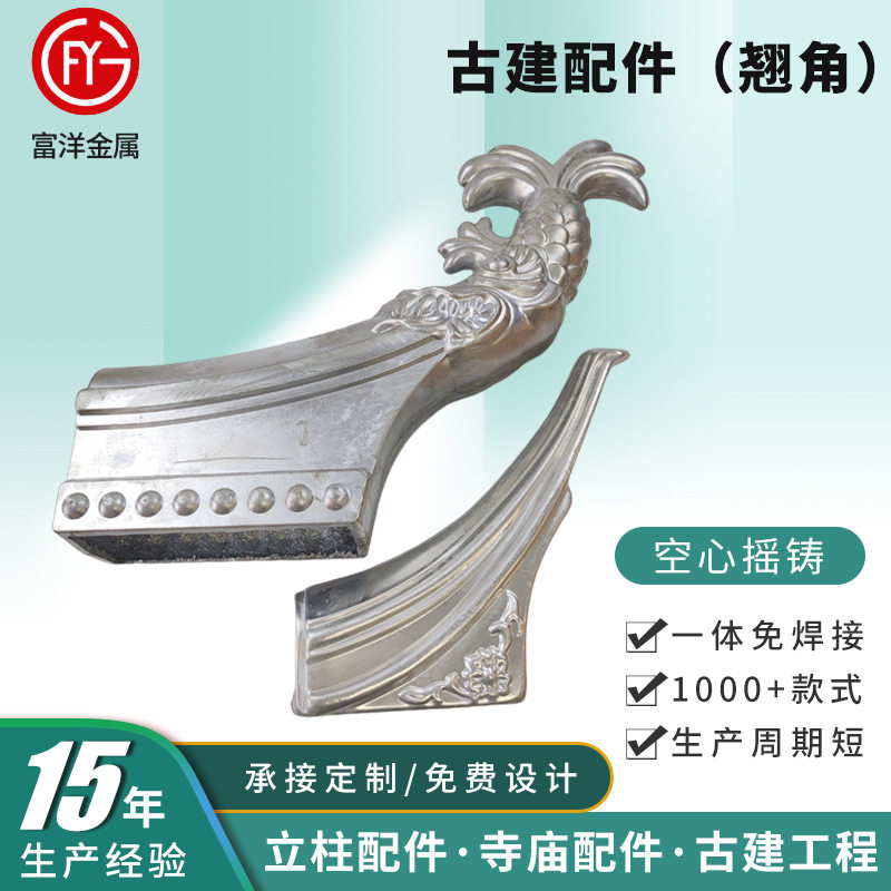 铝合金翘角铝代木仿古构件古建屋脊装饰翘角飞檐牛角古建配件