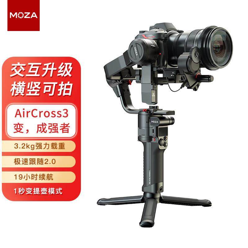 魔爪 AirCross3云台稳定器 专业微单反相机手持防抖云台 折叠式提