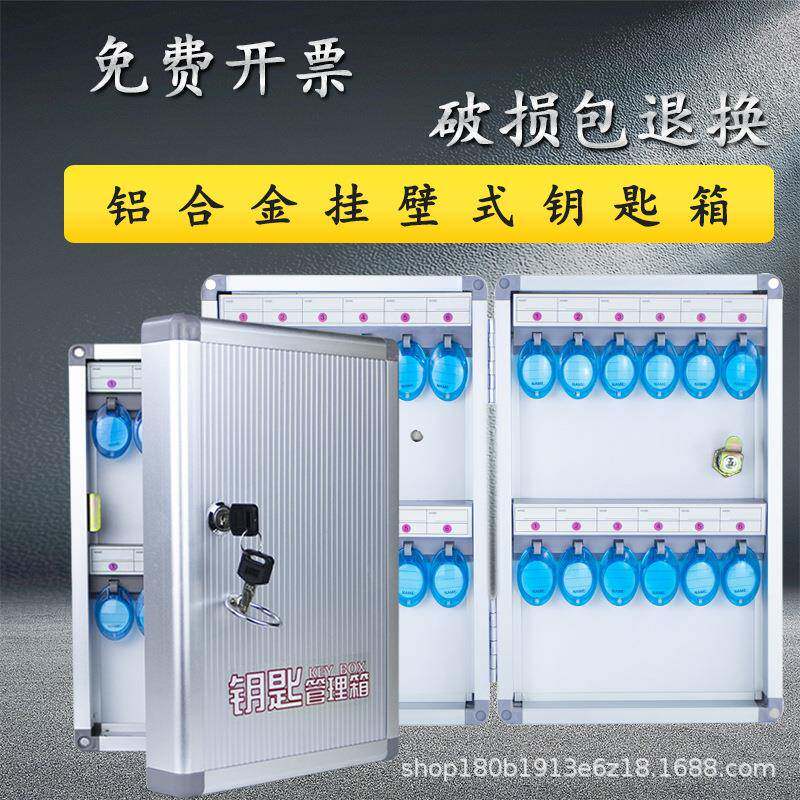 辉煌铝合金挂壁式钥匙箱房产中介钥匙柜钥匙收纳盒房产中介钥匙盒