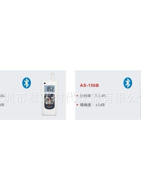AS-156B声级计（分辨率0.1dB、准确度±1dB声级计