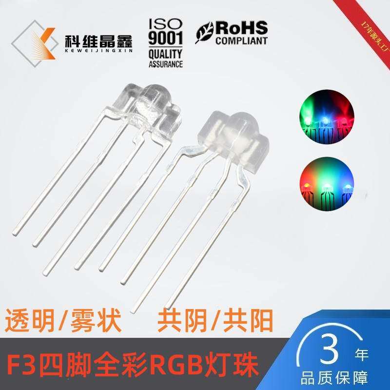 f3全彩RGB灯珠2.54脚距全彩方形led发光管 机械键盘3mm奶嘴插件灯