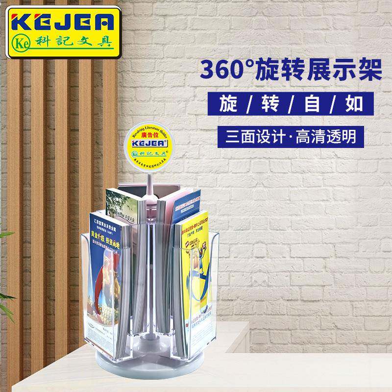 科记多层桌面目录展示架可旋转宣传单彩页架透明资料架单页折