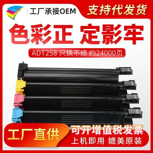 粉多多ADT258粉盒适用于震旦AD288AD358AD388彩色碳粉墨粉盒