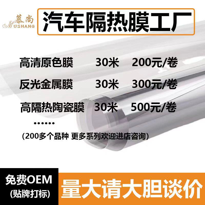 汽车太阳膜批发高隔热磁控膜陶瓷膜汽车玻璃贴膜太阳膜隔热膜整卷