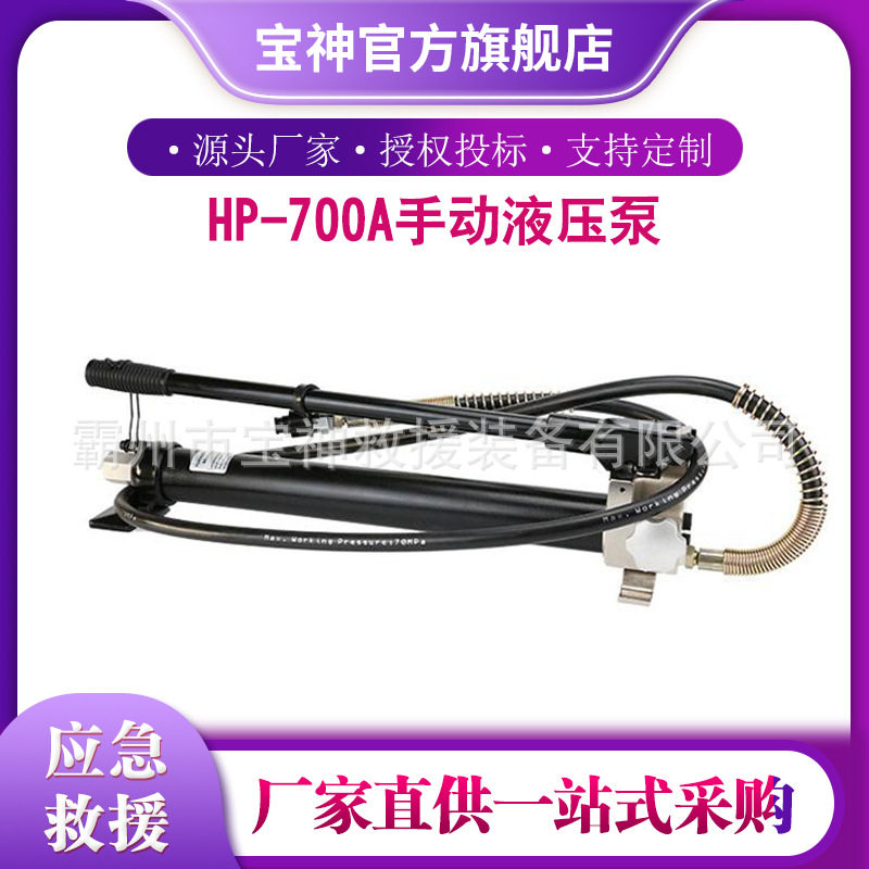 HP-700A大流量手摇液压泵